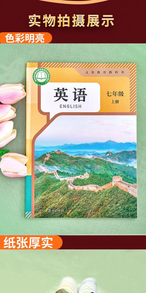 七年级上册人教