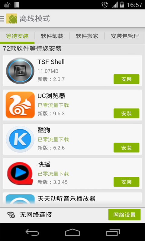 安卓市场免费无