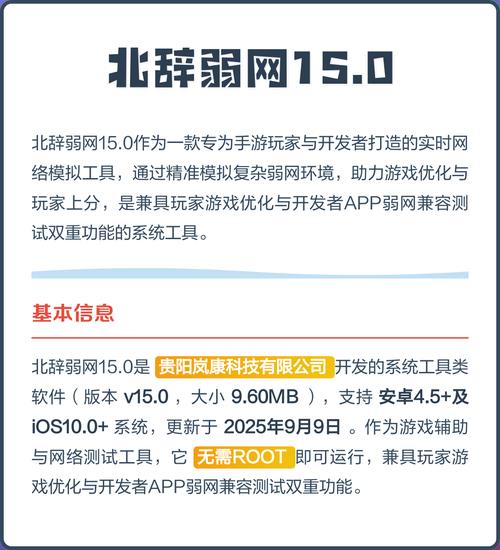 北辞弱网60