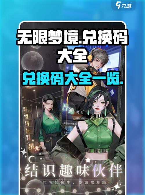 无限梦境内购版