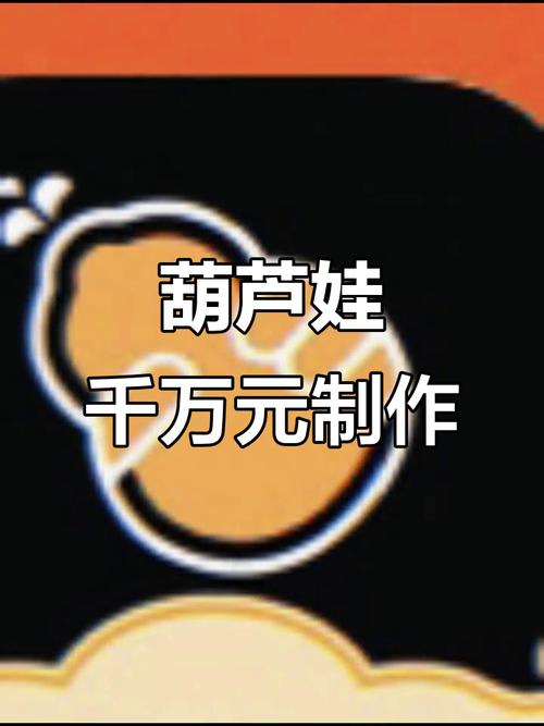 huluwa葫芦娃版无限vip完结版
