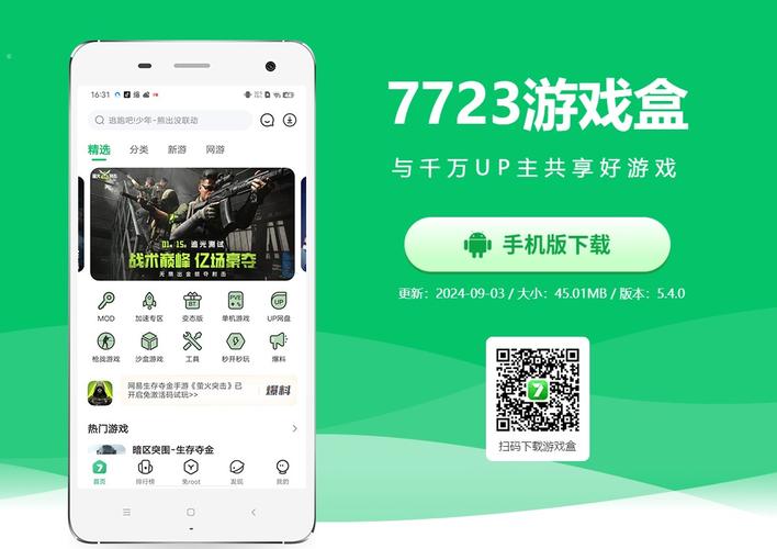 7723游戏盒vivo版中文版最新版汉化免费下载