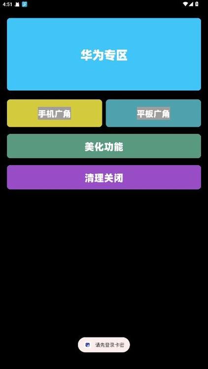 鱼小蔓改平板超