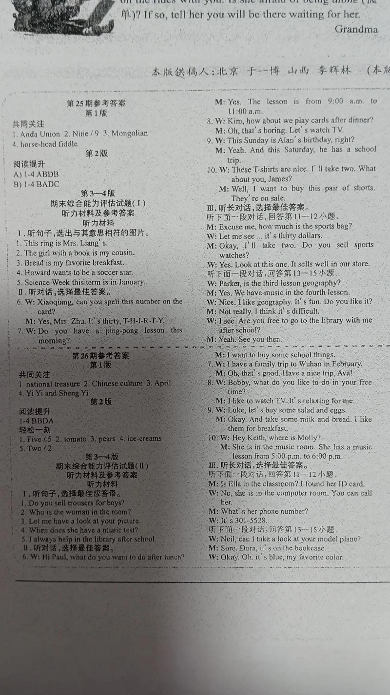 求知报答案网剧场版