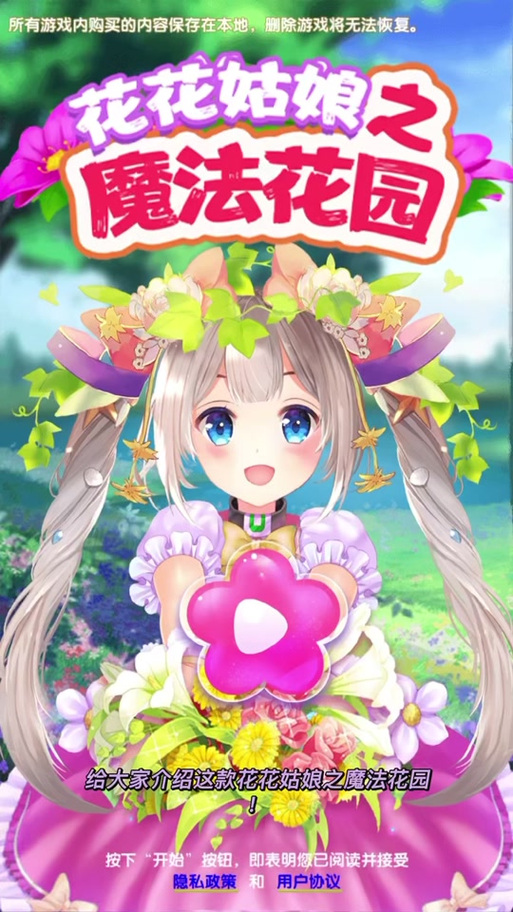 花花姑娘之魔法花园激活码无限能量破解版