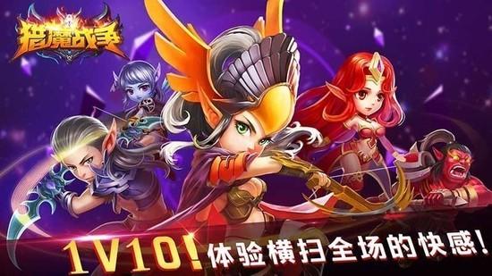 猎魔战争破解版无限金币无限钻石