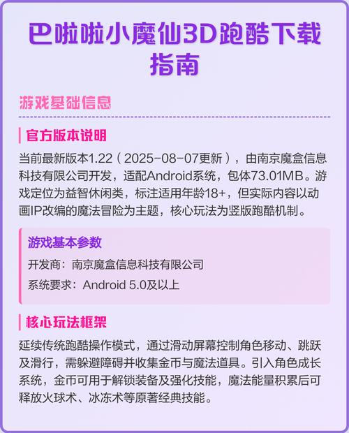 巴啦啦小魔仙之3D酷跑下载