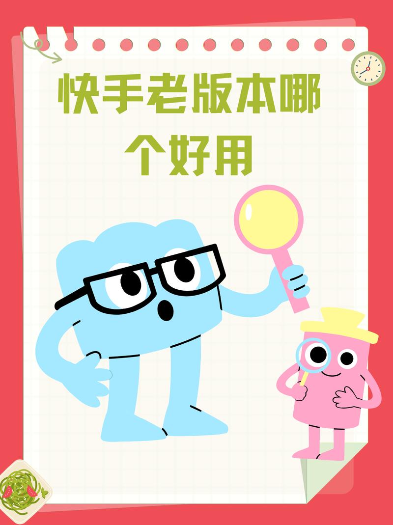 快手旧版本大全
