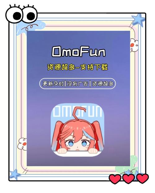 OmoFun华