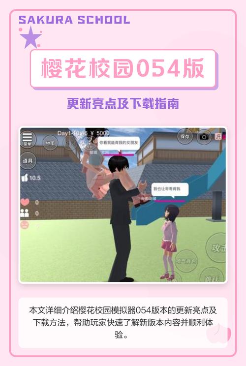 樱花校园054