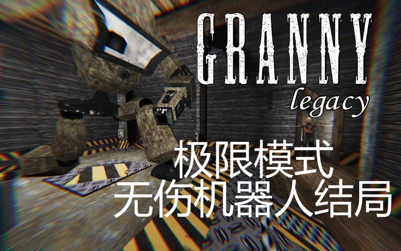 老奶奶机甲内置功能菜单