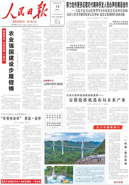 人民日报年7月