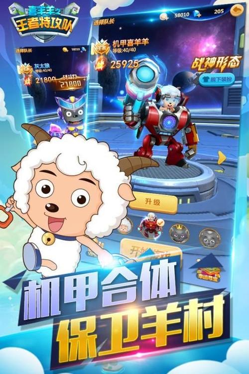 喜羊羊王者特攻队无限金币版修改版无限次数轻量版