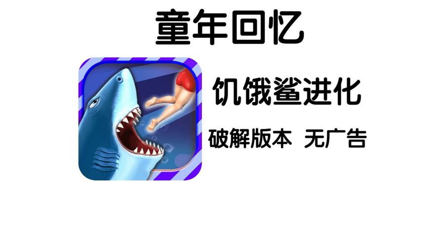 饥饿鲨无限金币破解版