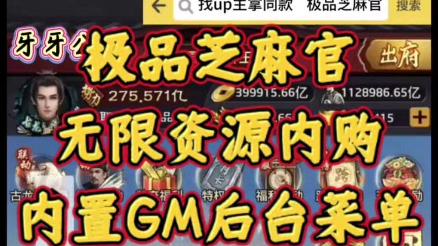 小小芝麻官免广告内置GM菜单