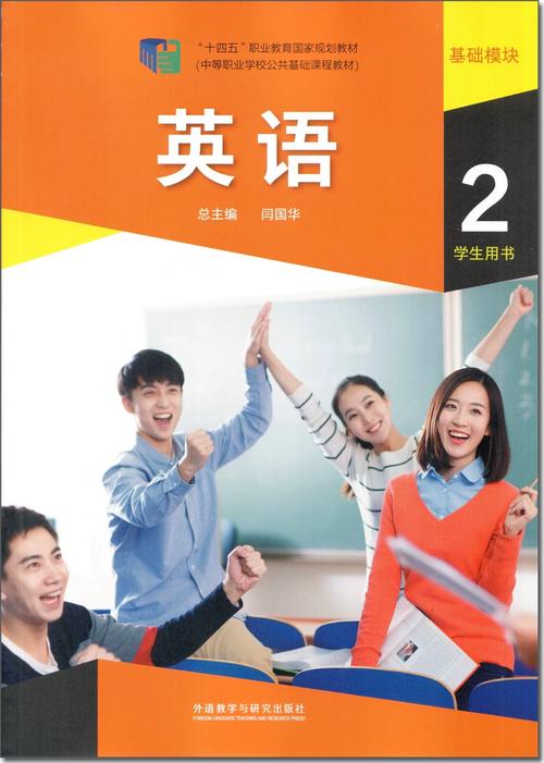 中职英语教材电子版免广告抽奖版