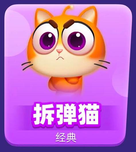 拆弹猫最新版下载182