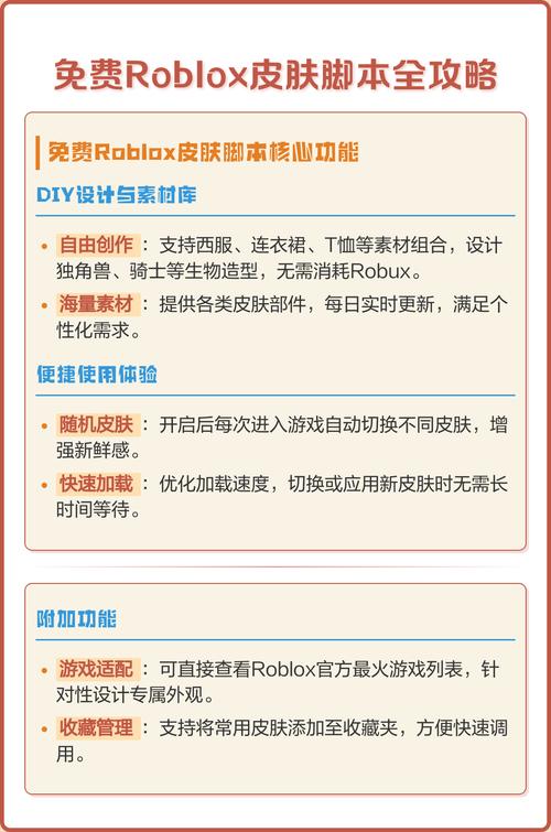 roblox皮脚本免费