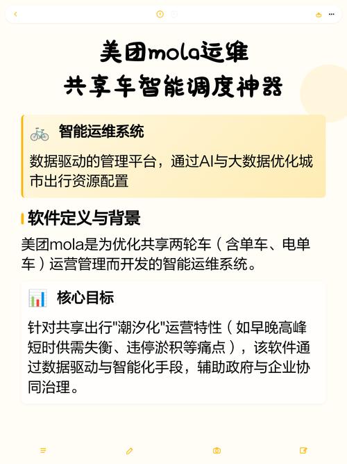 美团单车mola运维