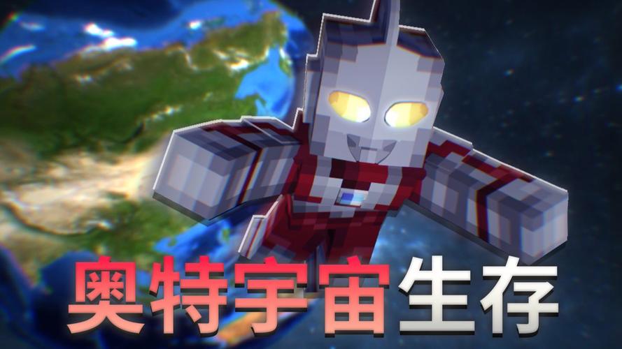 m仔b奥特曼生存蓝色旧版无广告