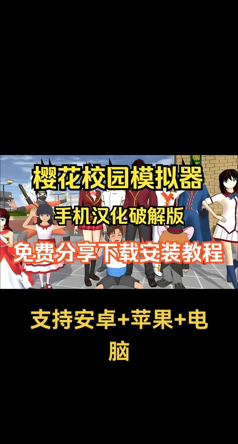樱花校园最104112下载教程自带修改器去除广告