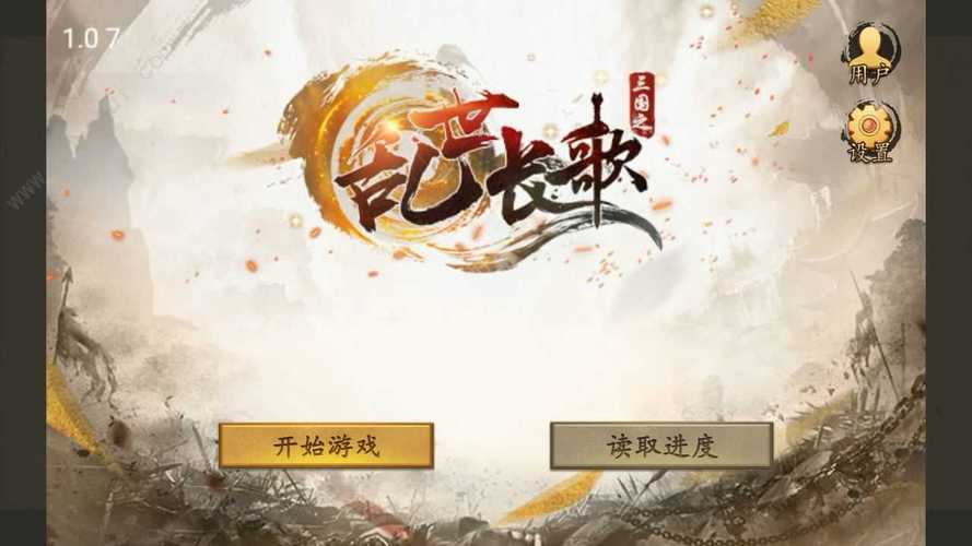 三国之乱世长歌内购版10无限金币修改版