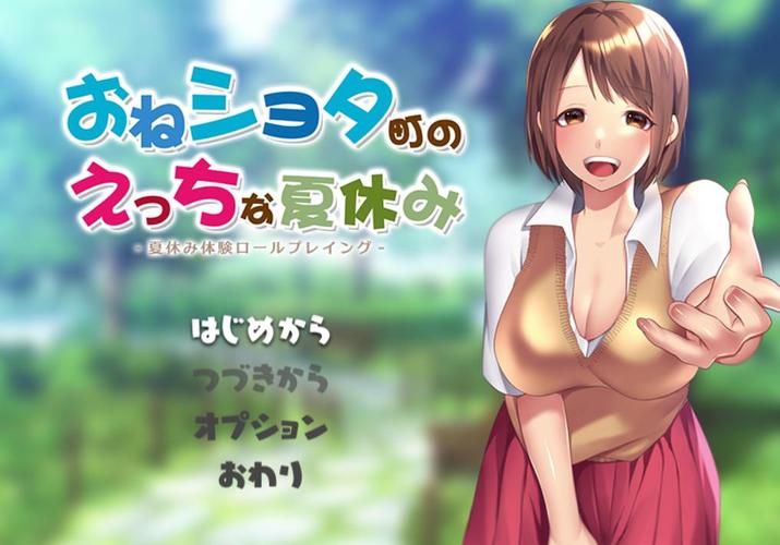 夏日假期汉化安