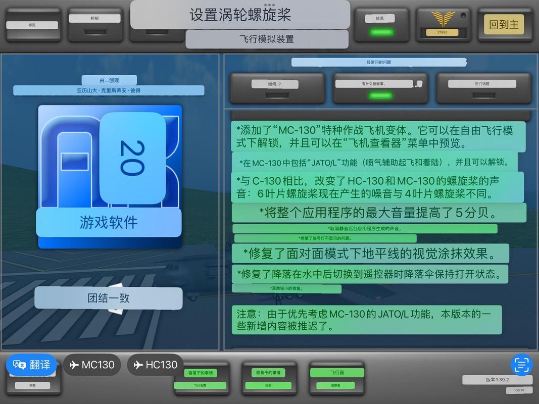 螺旋桨模拟器MOD作弊菜单最