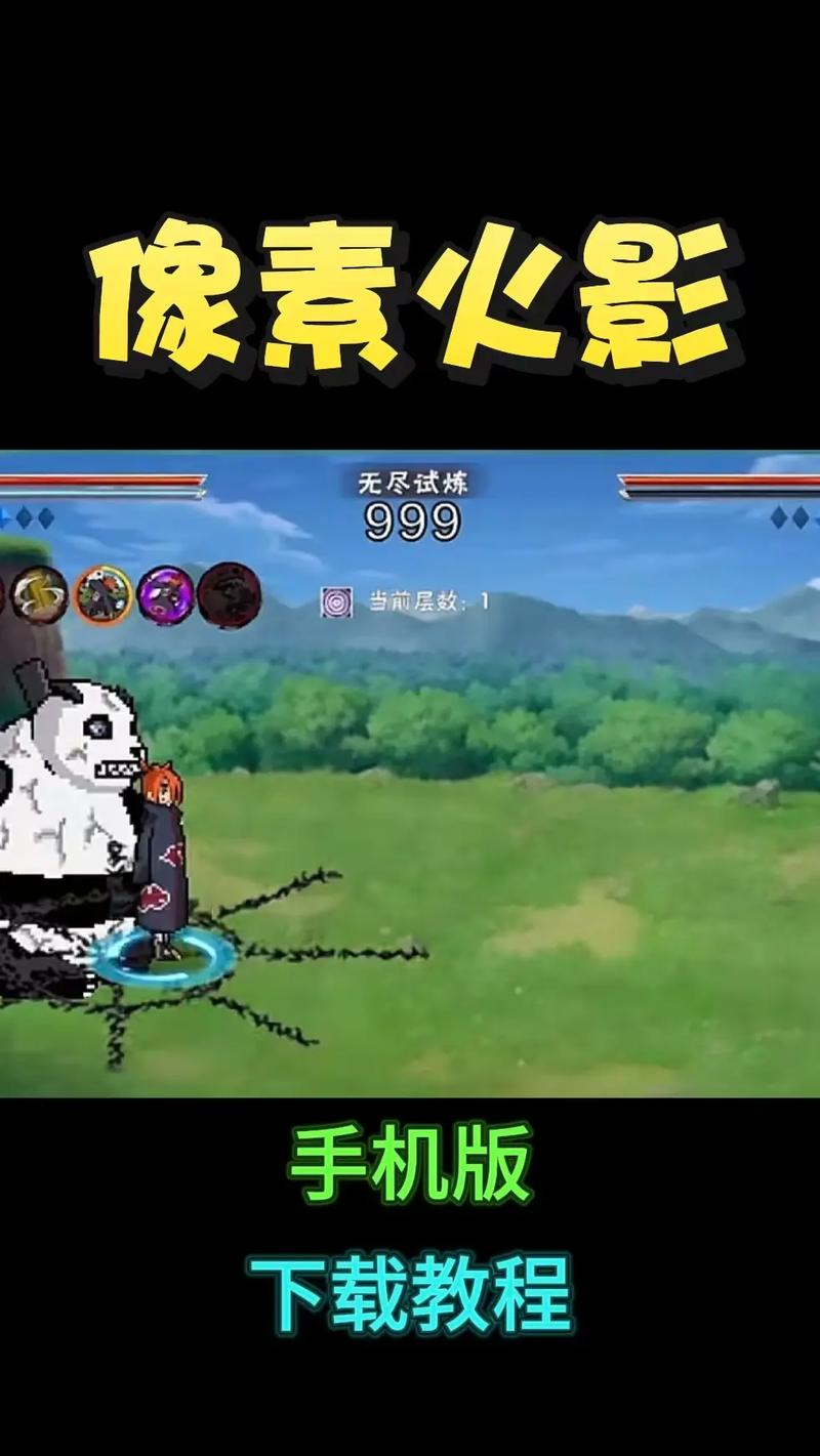像素火影官方下载入口