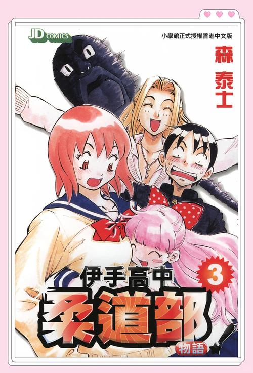柔道部汉化版下载