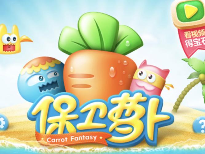 保卫萝卜无限金