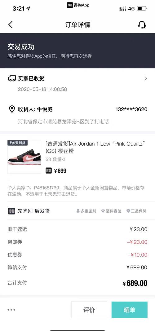 得物订单截图模拟器10安卓版