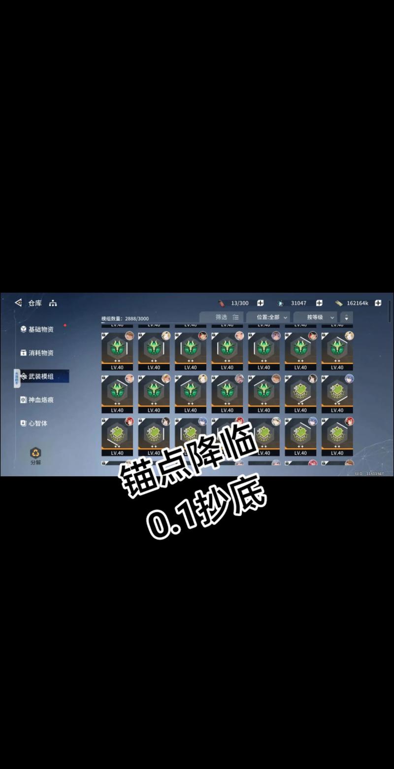 锚点降临内置菜