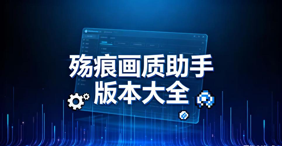 殇痕画质助手v971公测版加速永久无限版