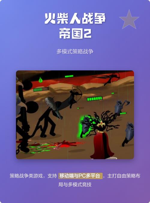 火柴人帝国2解