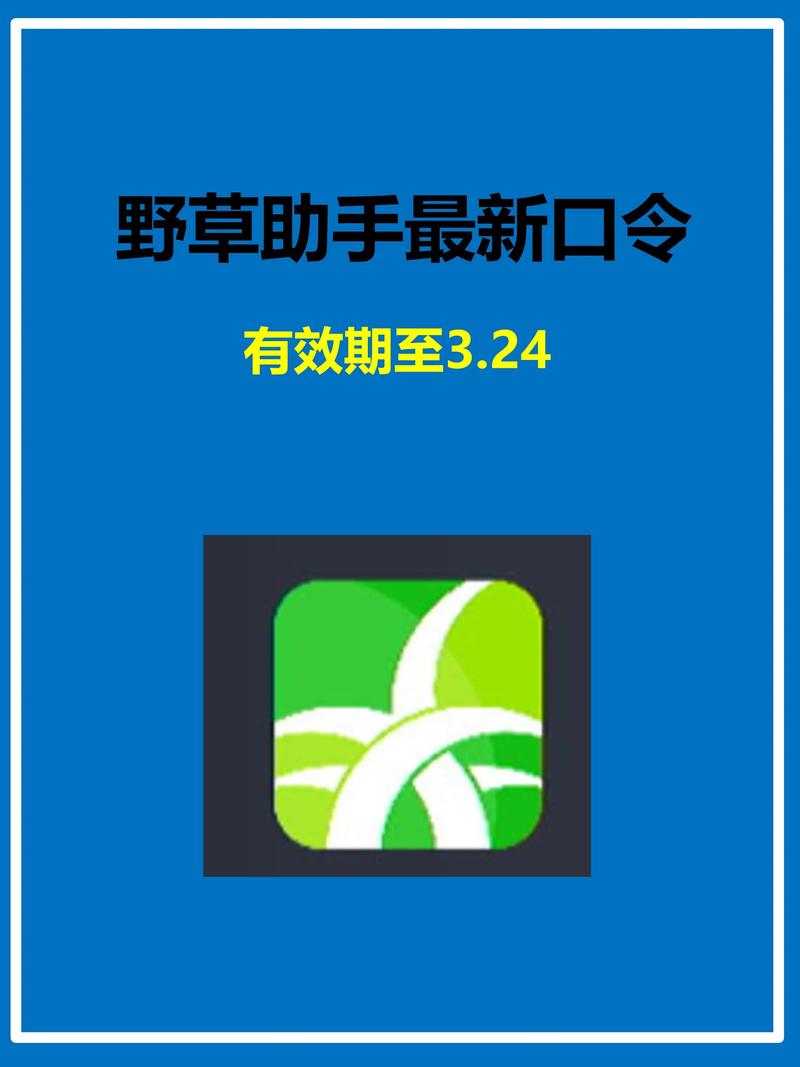 抖音野草口令码