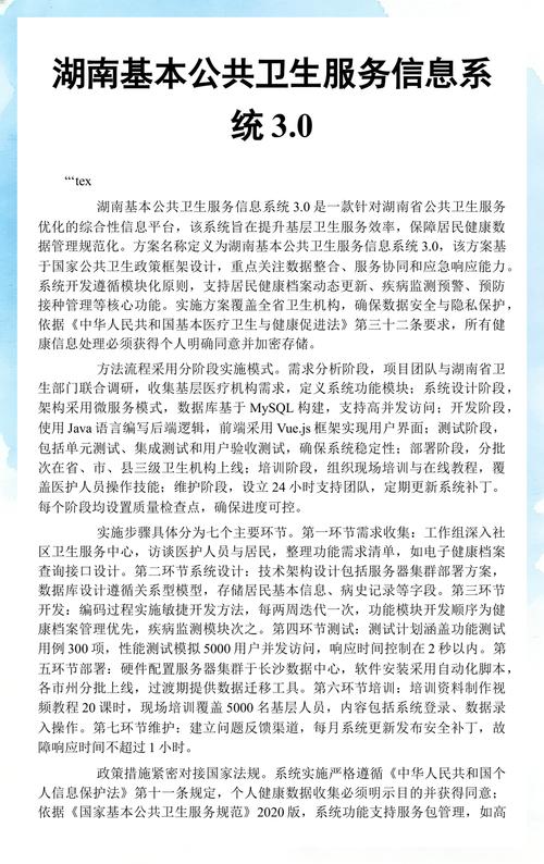 湖南基层公卫系统30入口