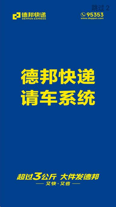 德邦请车司机版