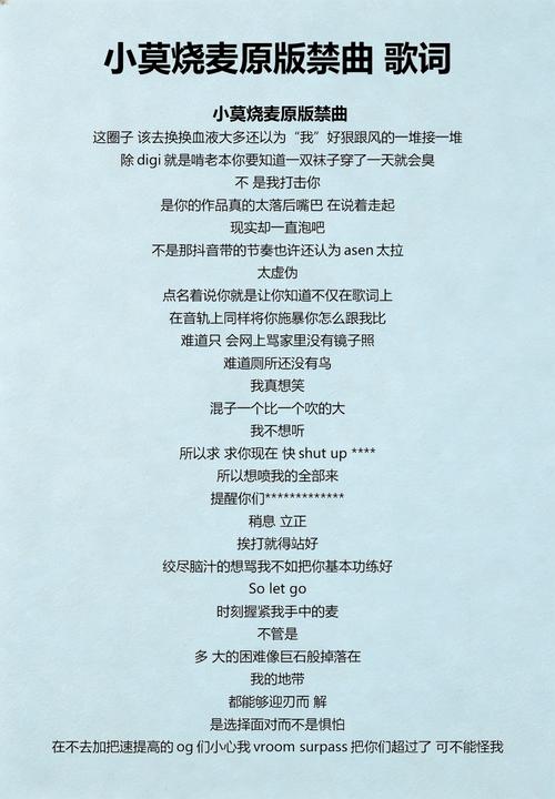小莫烧麦原版禁曲mp3