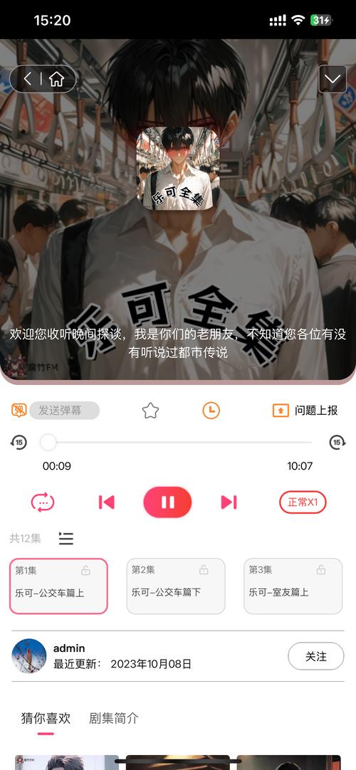 乐可广播剧免费播放入口修复完整版