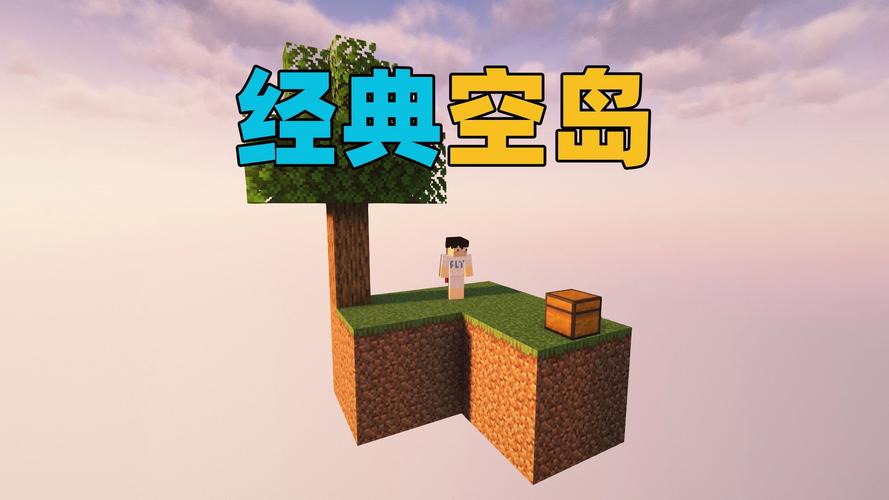 我的世界空岛整去广告安卓版