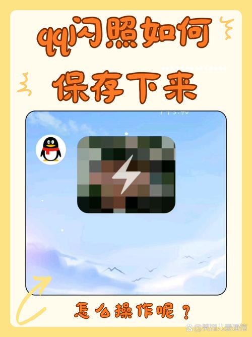 QQ闪照保存字升级版