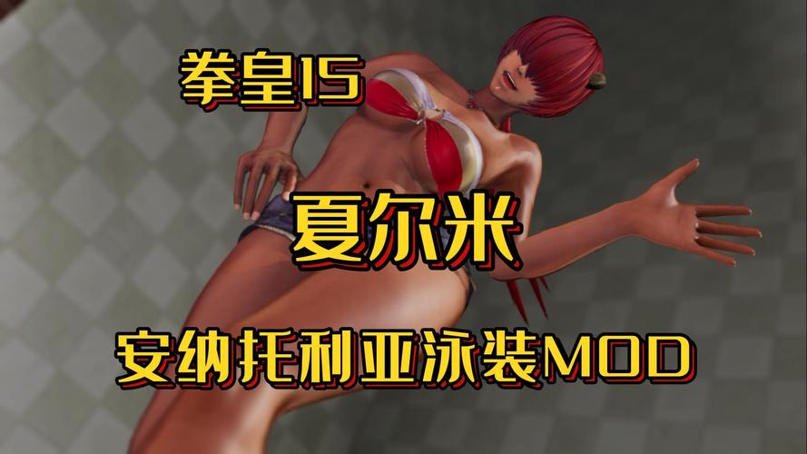 拳皇无服装mod下载