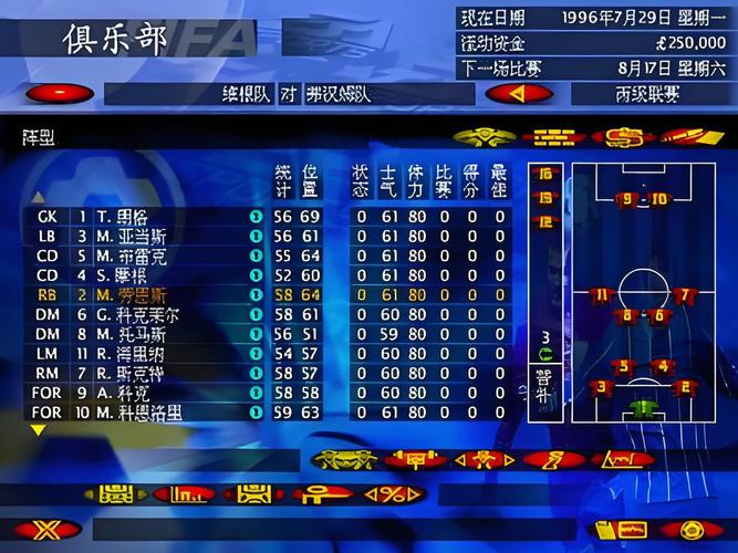 足球经理97安卓中文版单机破解无限配额