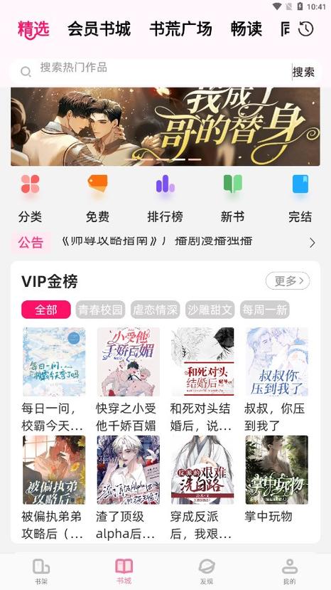 海棠文学城无弹窗免费网络小说阅读网