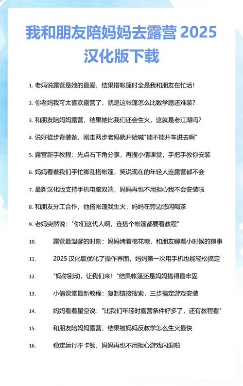 我和朋友陪妈妈去露营汉化版下载链接MOD内置菜单