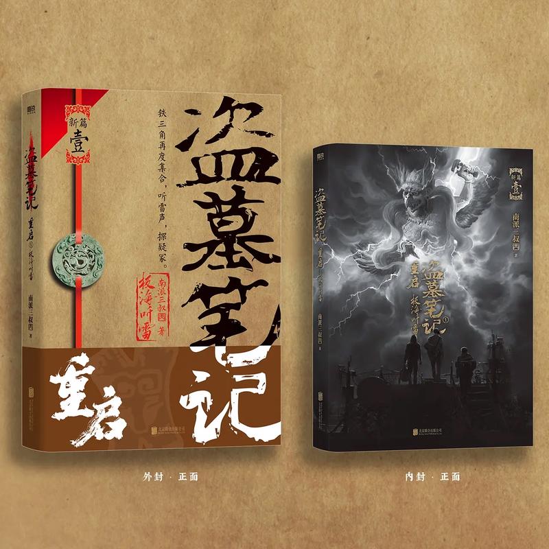 重启之极海听雷小说免费