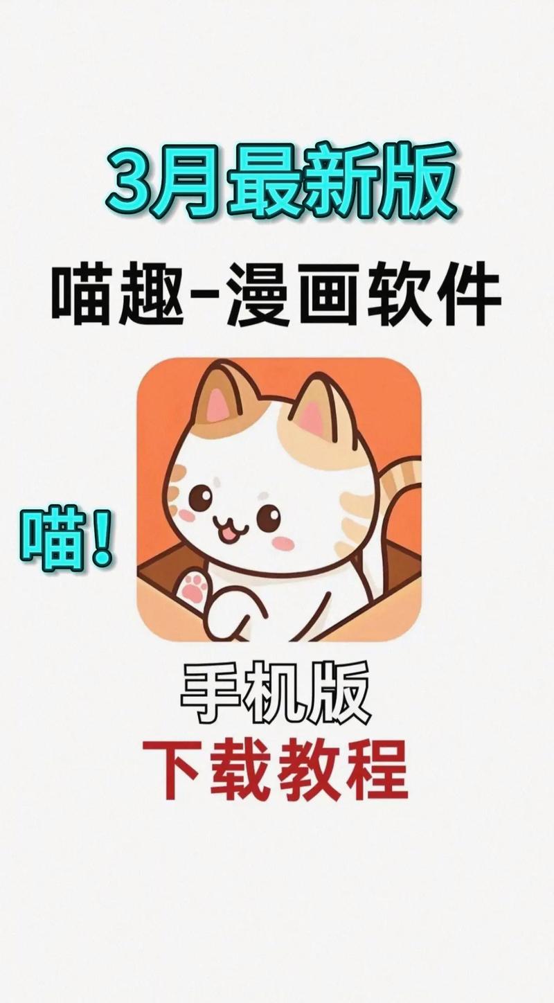 喵趣漫画IOS免费阅读