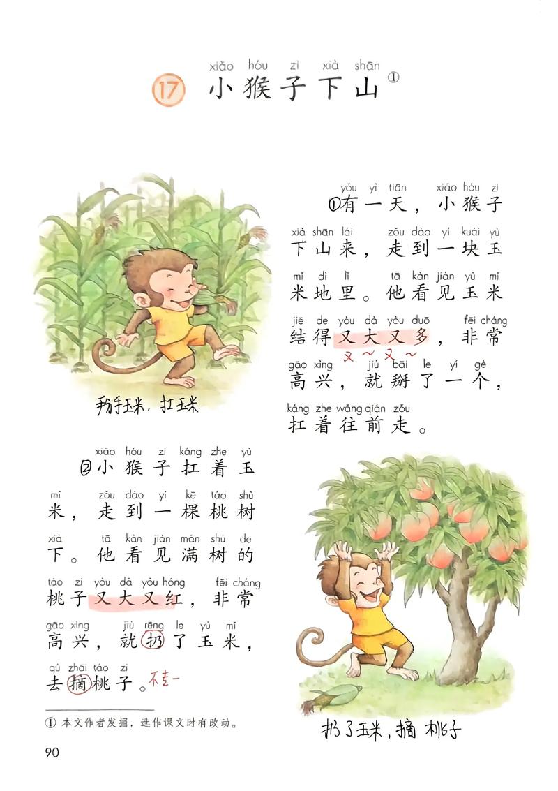 小猴语文无限刷邀请版