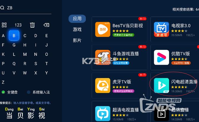 当贝市场电视版包汉化版安装免广告
